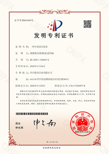 一种豆类蒸煮设备