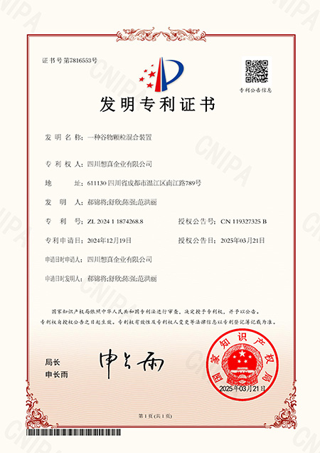 一种谷物颗粒混合装置