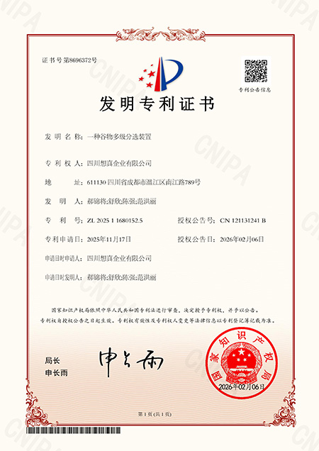一种谷物多级分选装置